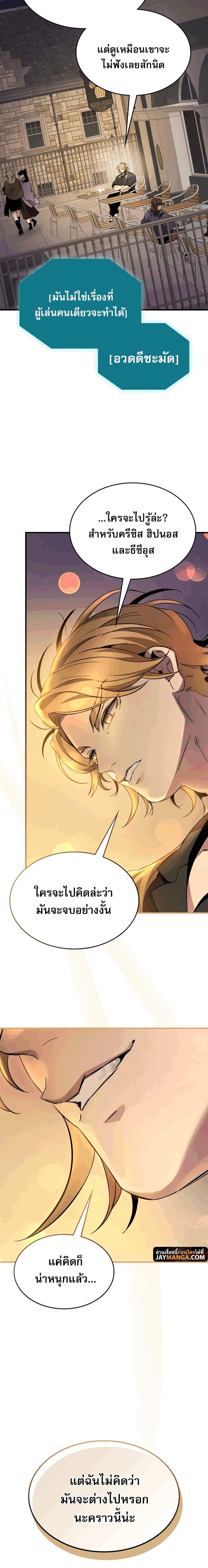 Leveling With the Gods Chap 82 - Next Chap 83