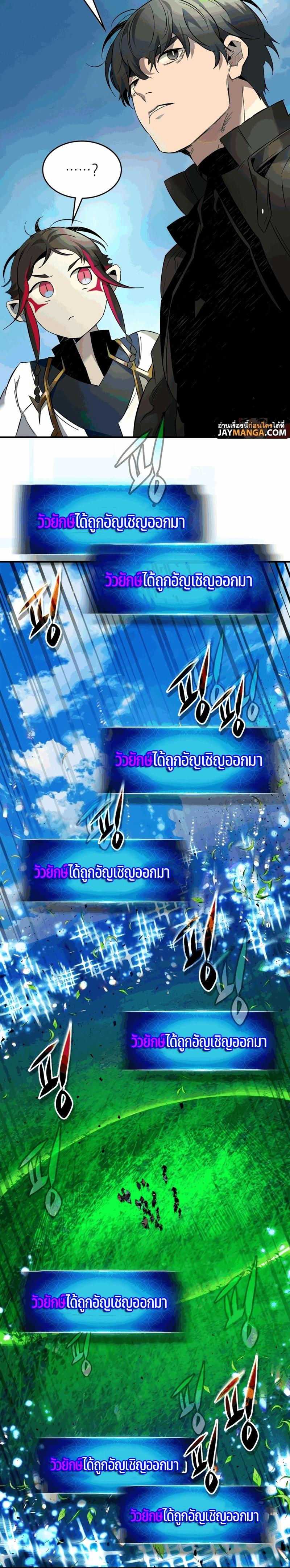 Leveling With the Gods Chap 82 - Next Chap 83