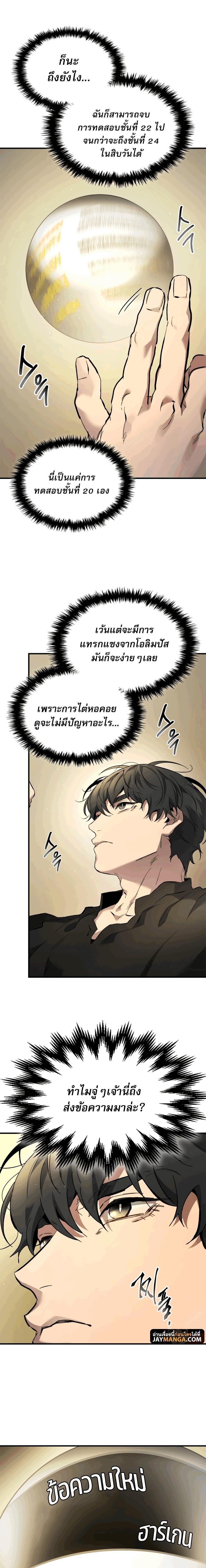 Leveling With the Gods Chap 82 - Next Chap 83