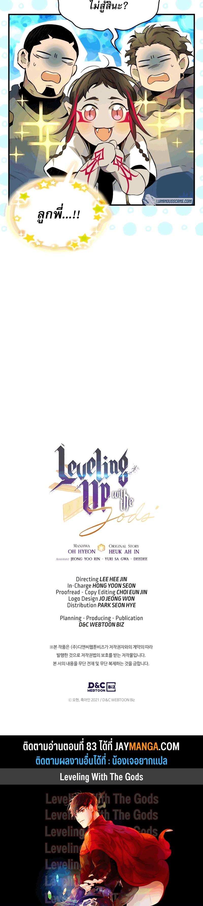 Leveling With the Gods Chap 82 - Next Chap 83