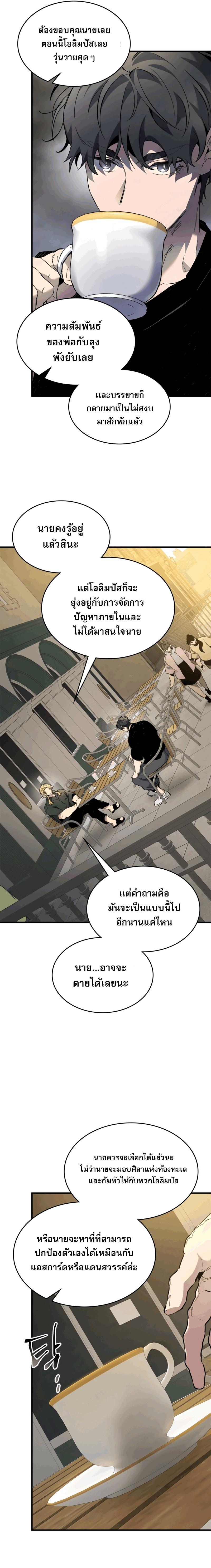 Leveling With the Gods Chap 82 - Next Chap 83