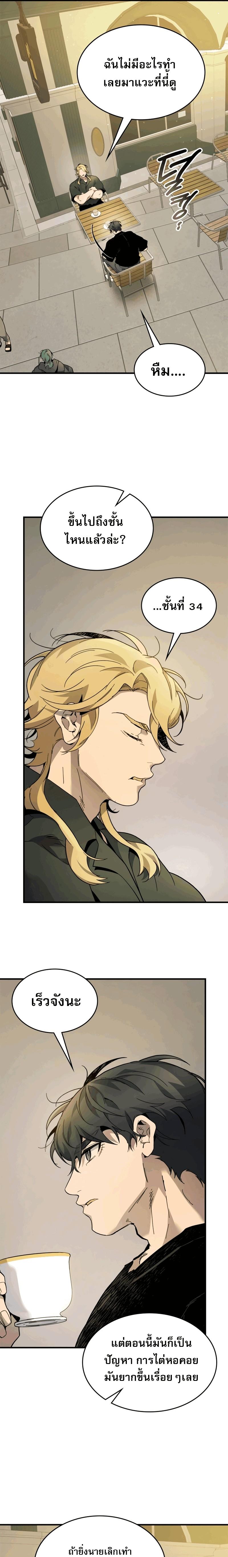 Leveling With the Gods Chap 82 - Next Chap 83