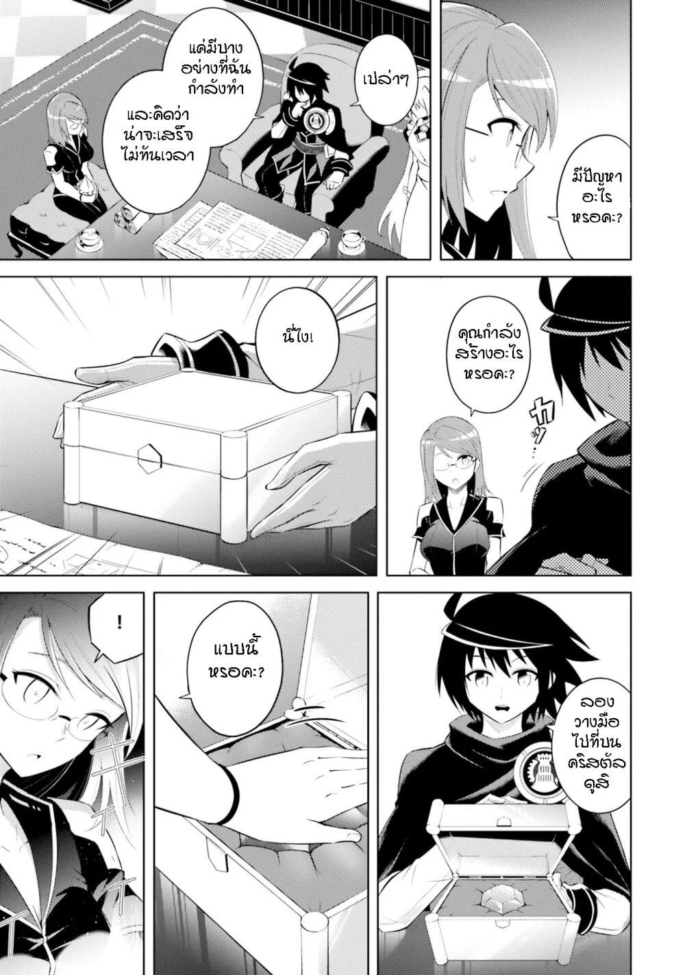 Tono no Kanri o Shite Miyou Chap 8 - Next Chap 9