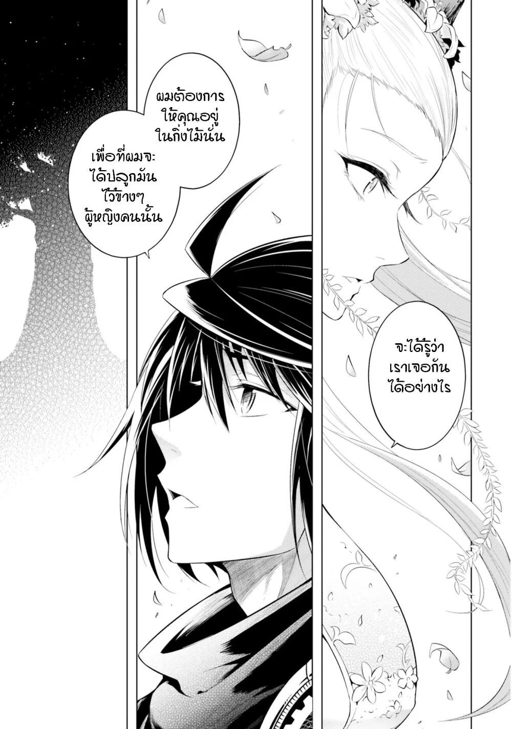 Tono no Kanri o Shite Miyou Chap 8 - Next Chap 9