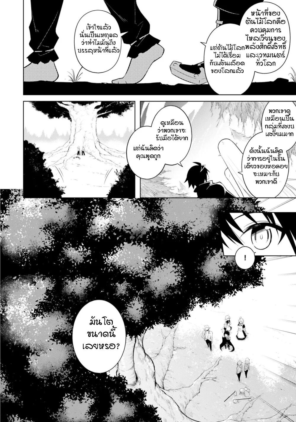 Tono no Kanri o Shite Miyou Chap 8 - Next Chap 9