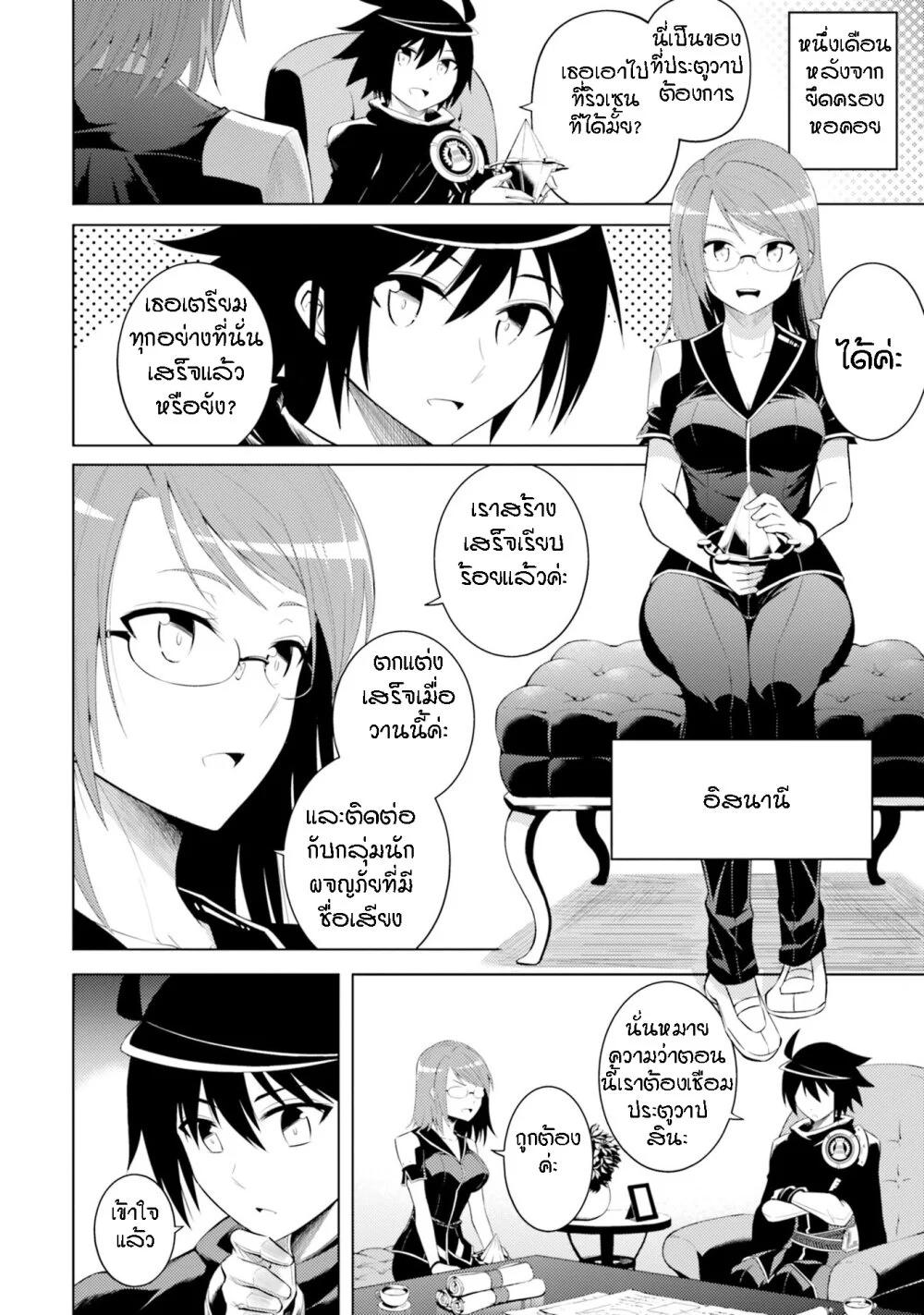 Tono no Kanri o Shite Miyou Chap 8 - Next Chap 9