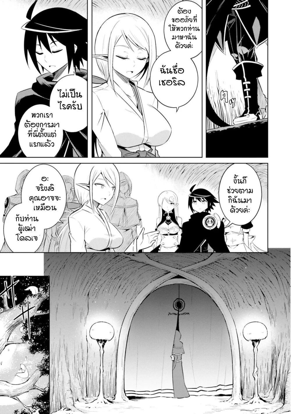 Tono no Kanri o Shite Miyou Chap 8 - Next Chap 9
