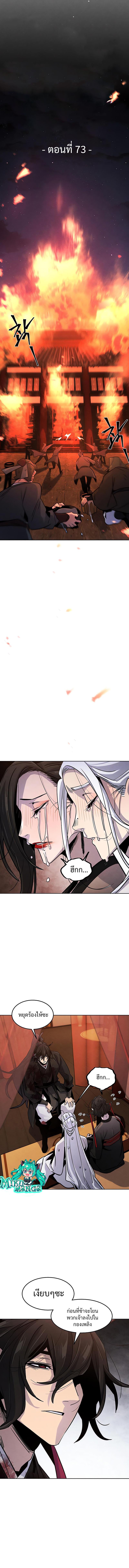 The Return of the Crazy Demon การหวนคืนของอสูรคลั่ง Chap 73 - Next Chap 74