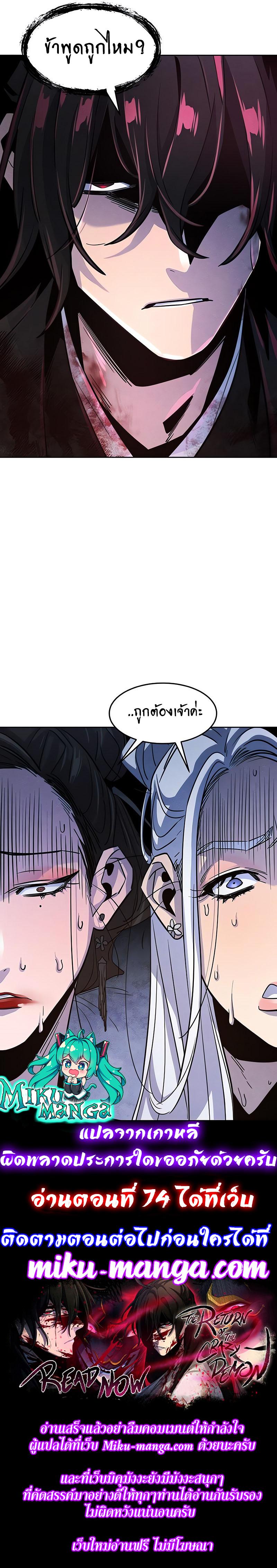 The Return of the Crazy Demon การหวนคืนของอสูรคลั่ง Chap 73 - Next Chap 74