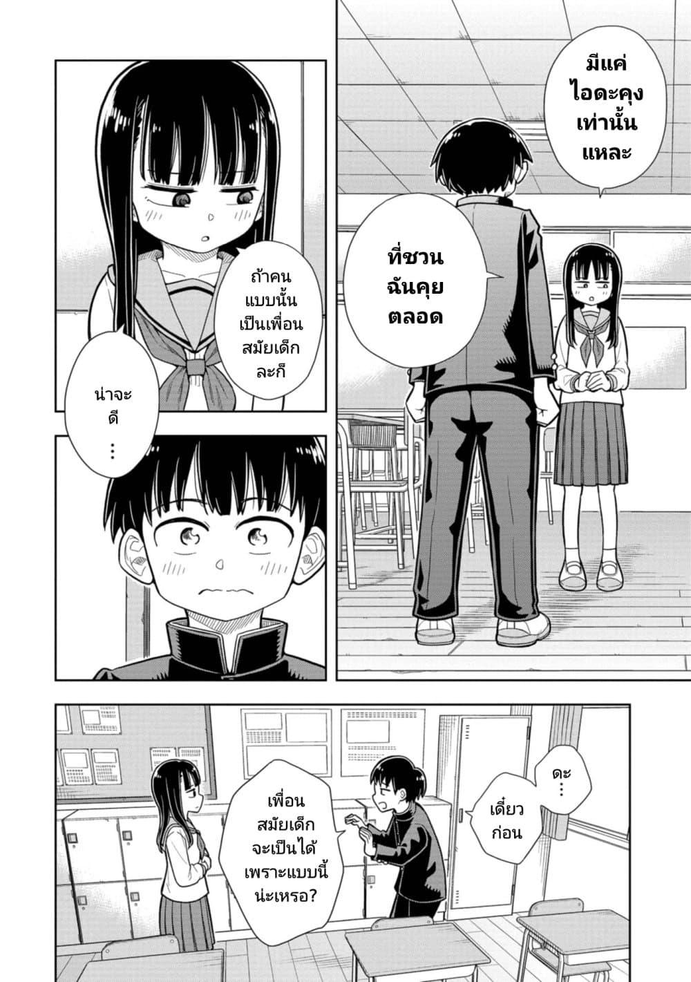 Kyou kara Hajimeru Osananajimi Chap 1 - Next Chap 2