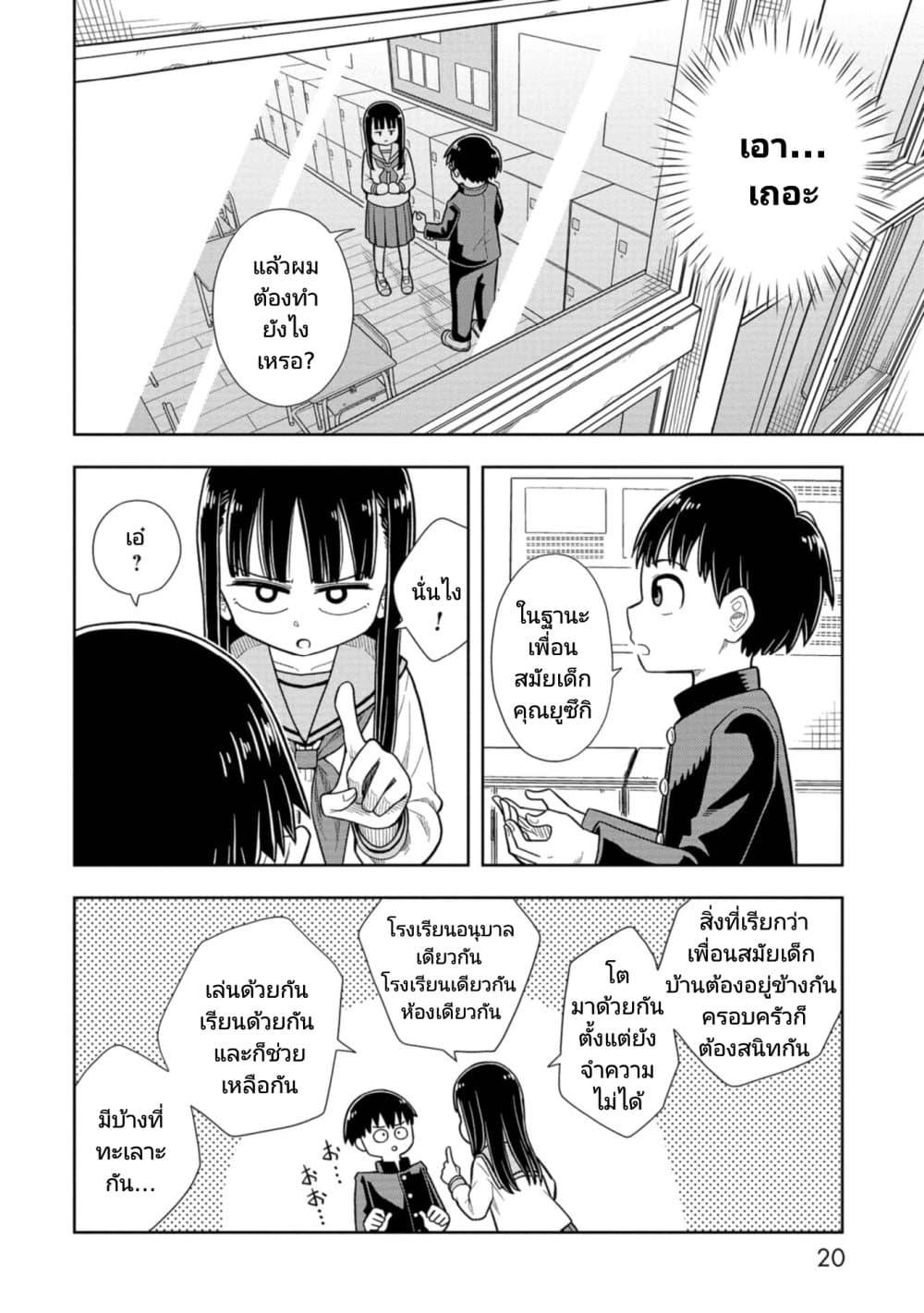 Kyou kara Hajimeru Osananajimi Chap 1 - Next Chap 2