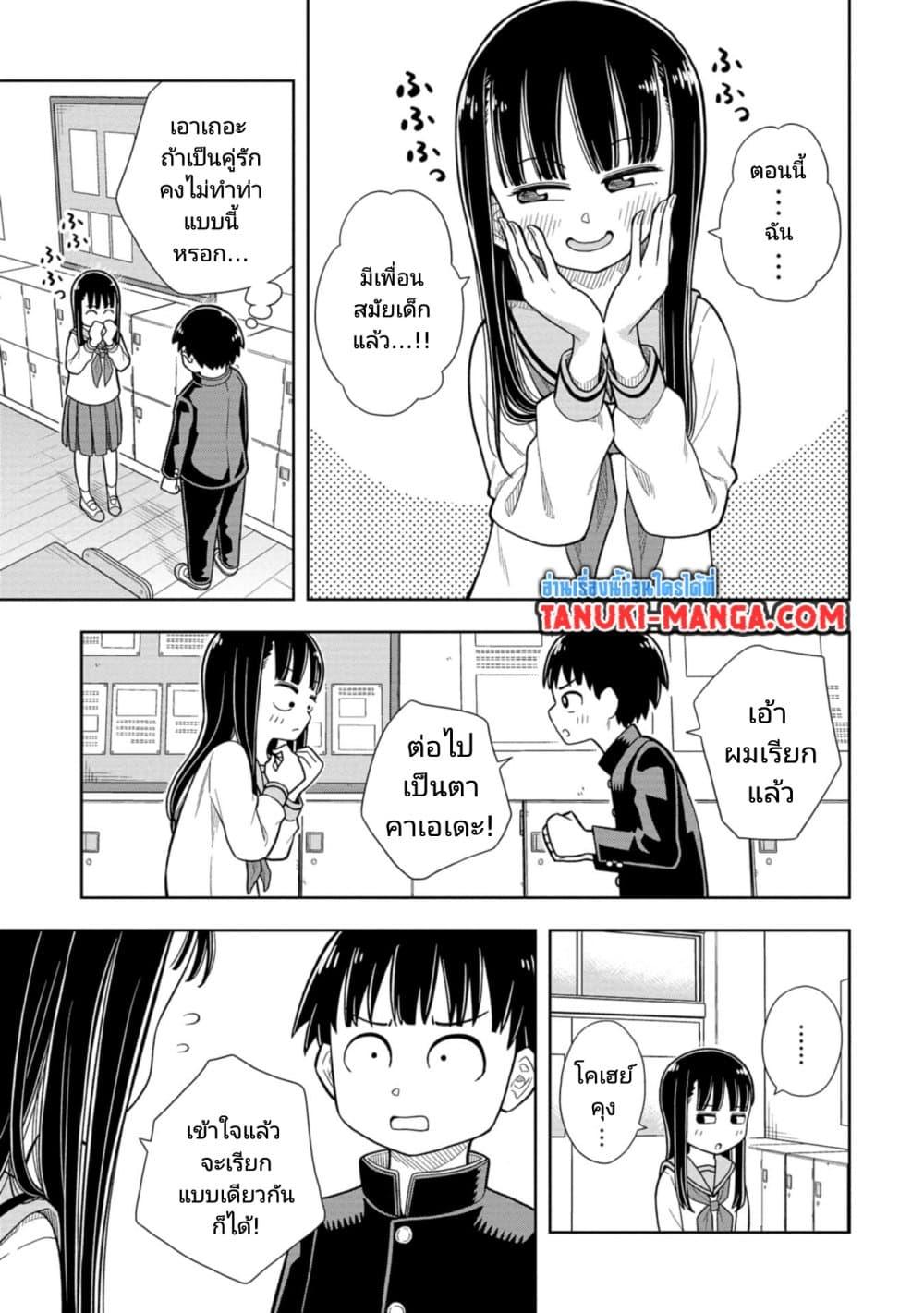 Kyou kara Hajimeru Osananajimi Chap 1 - Next Chap 2