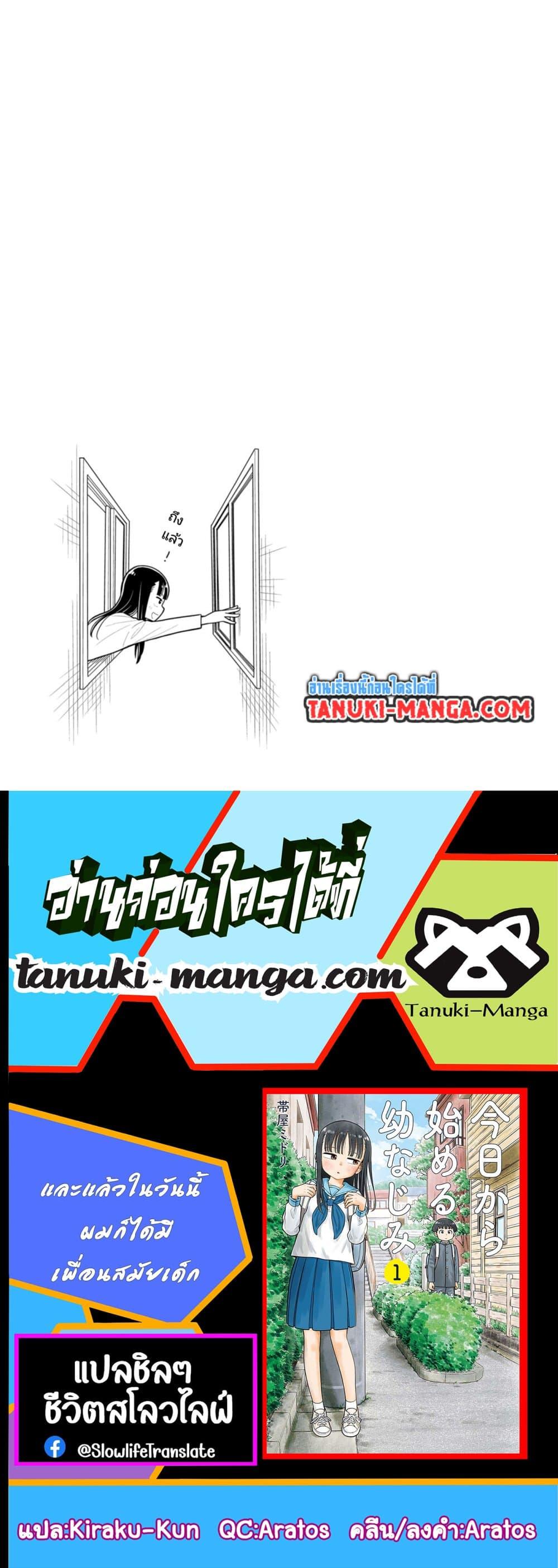 Kyou kara Hajimeru Osananajimi Chap 1 - Next Chap 2