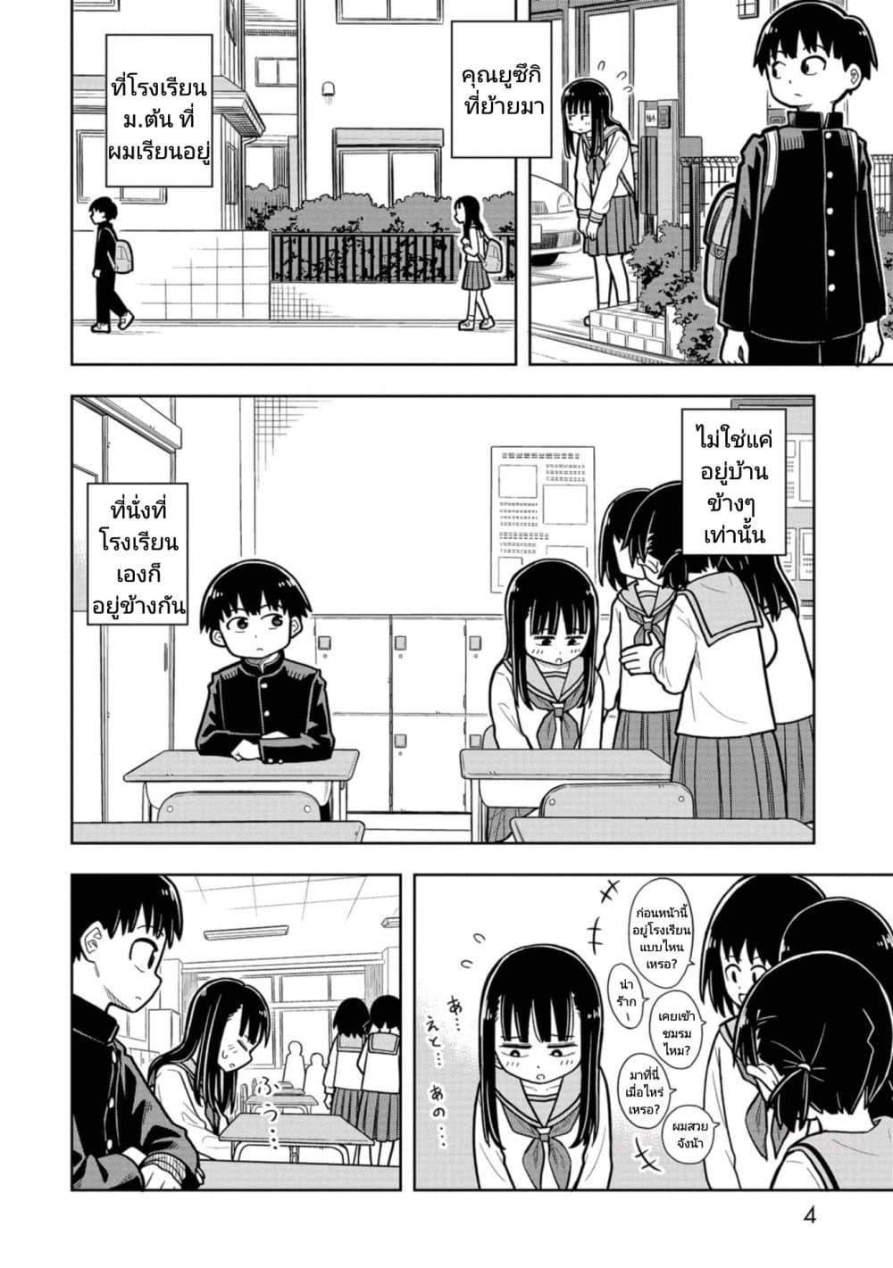 Kyou kara Hajimeru Osananajimi Chap 1 - Next Chap 2