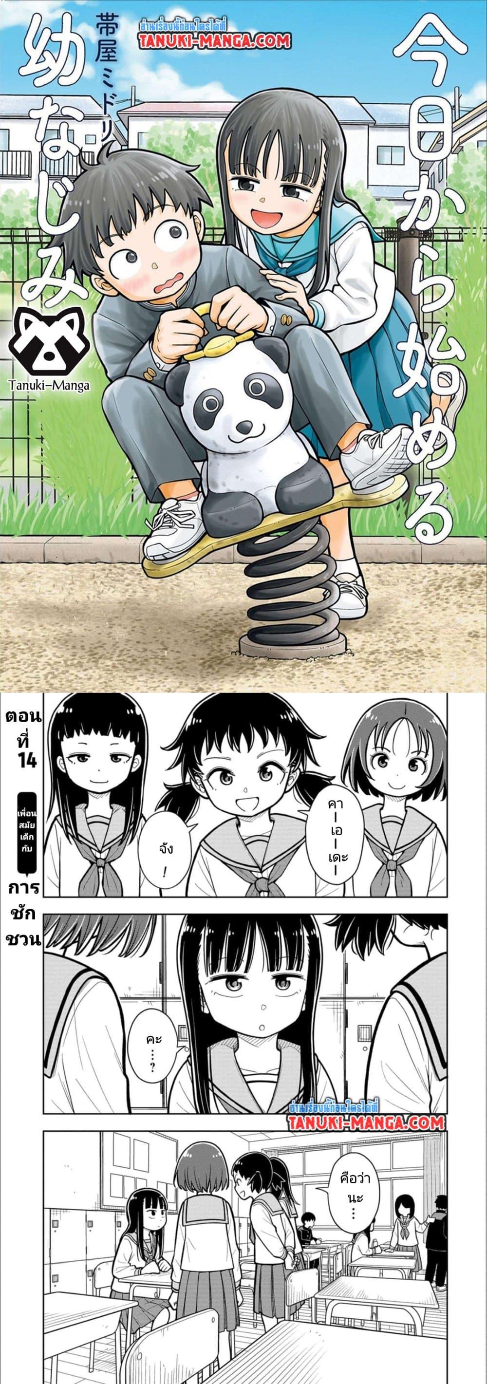 Kyou kara Hajimeru Osananajimi Chap 14 - Next Chap 15