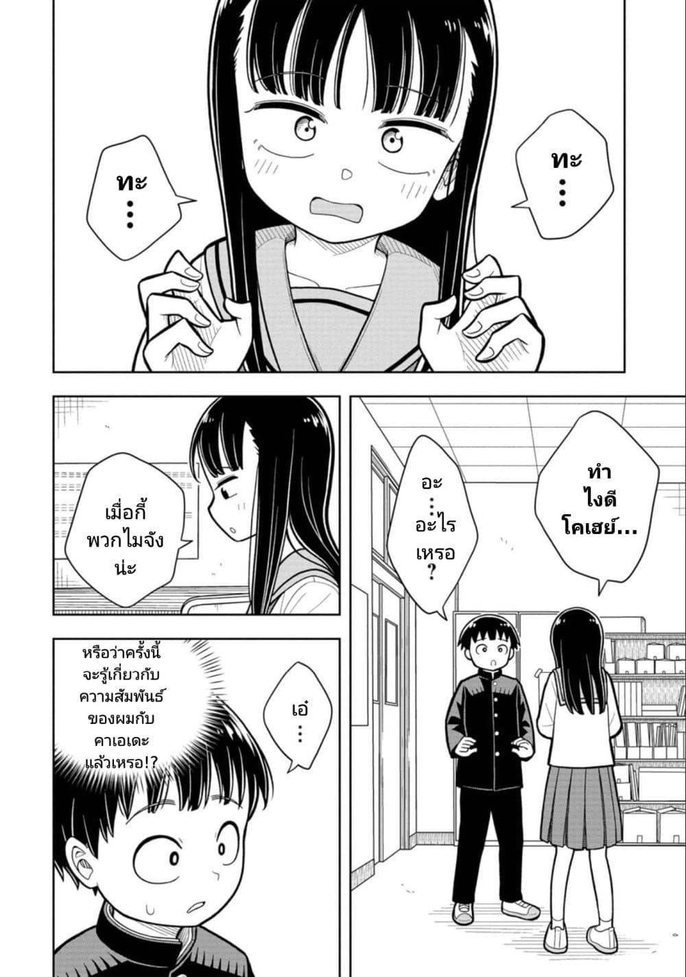 Kyou kara Hajimeru Osananajimi Chap 14 - Next Chap 15