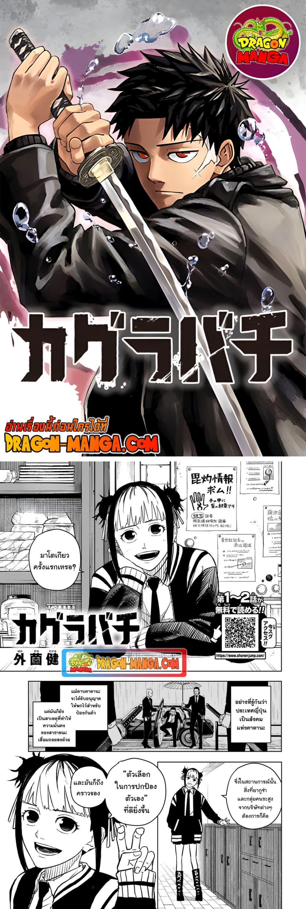 Kagurabachi Chap 3 - Next Chap 4
