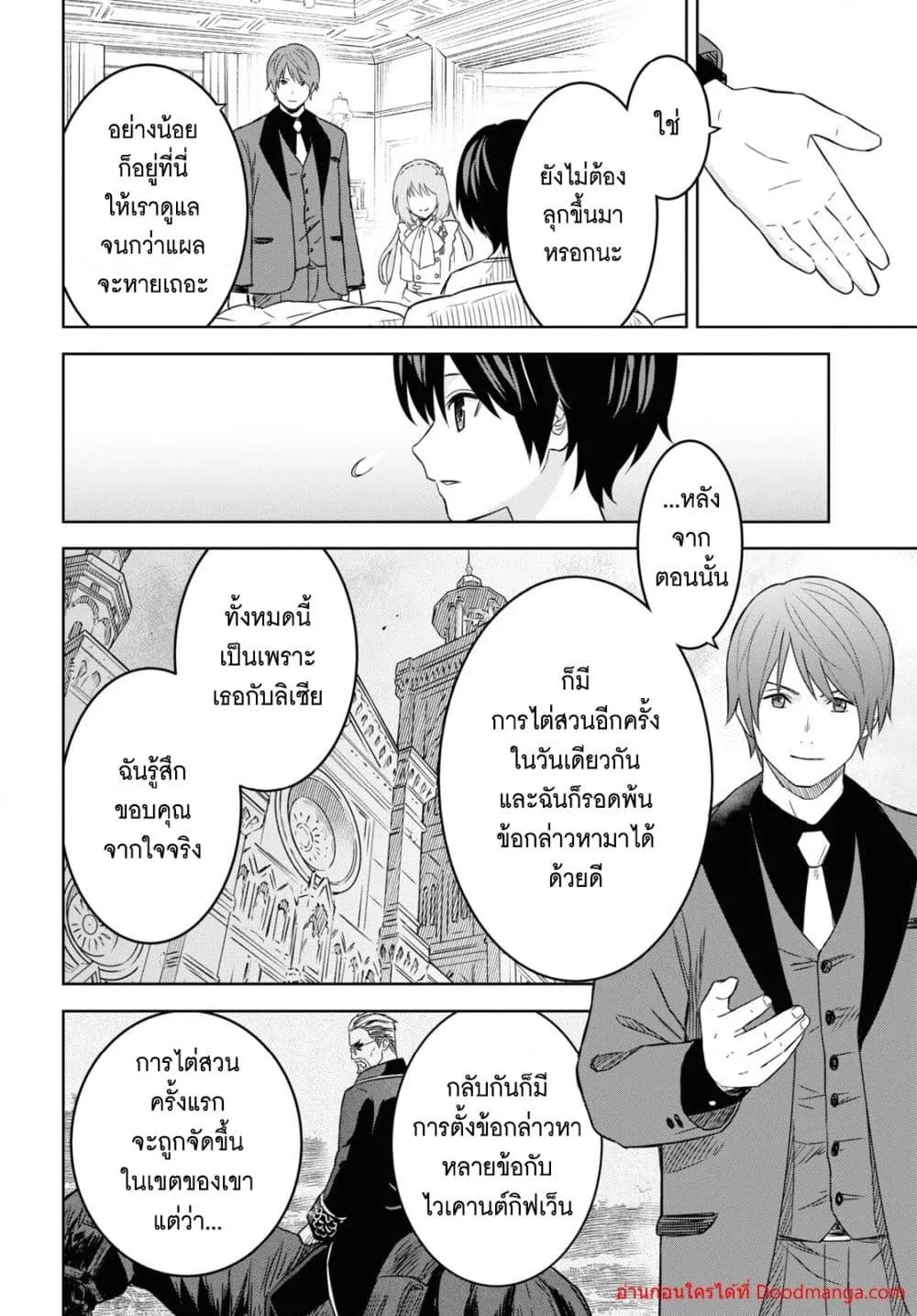 Monogatari no Kuromaku ni Tensei shite Chap 18 - Next Chap 19