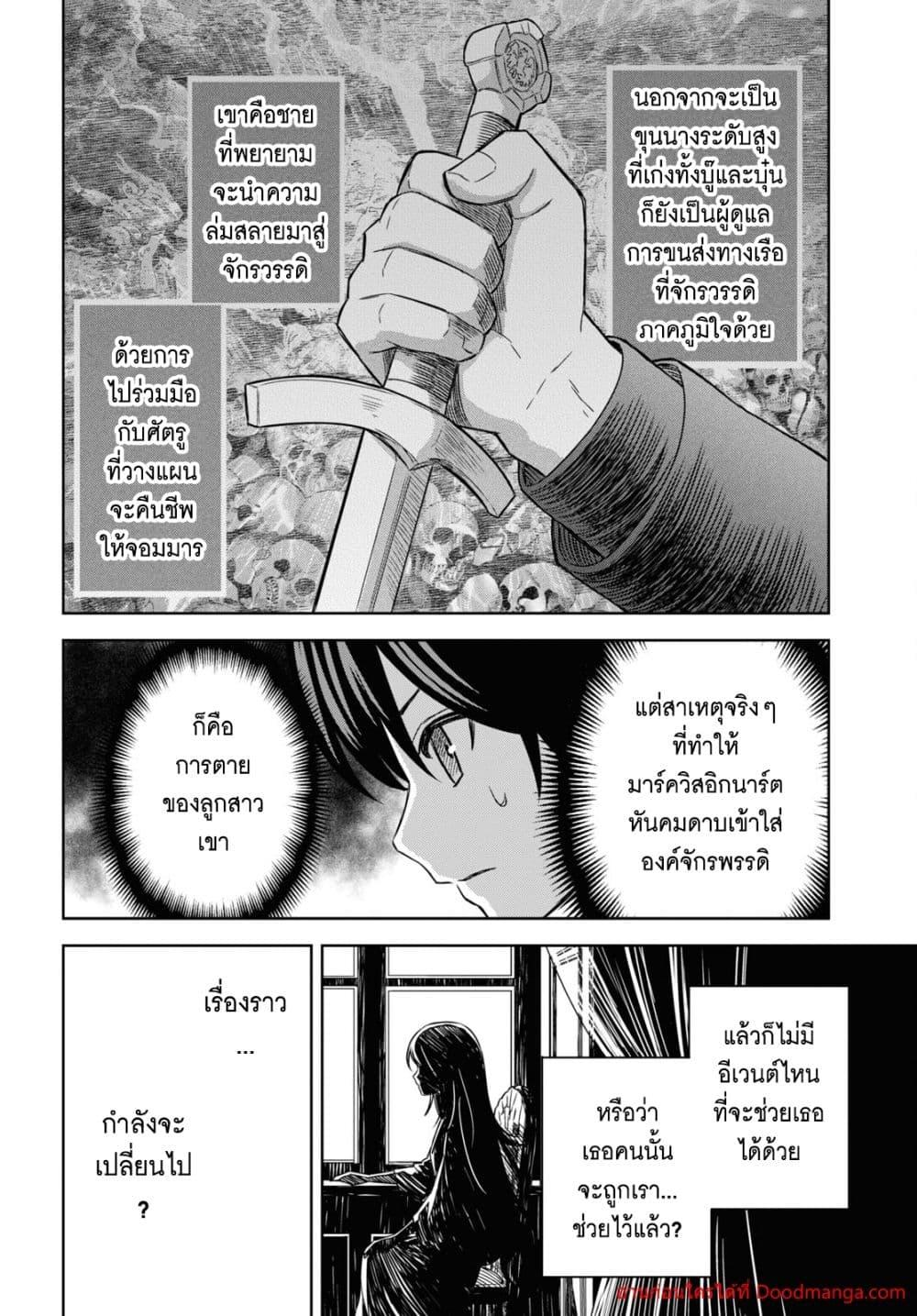 Monogatari no Kuromaku ni Tensei shite Chap 18 - Next Chap 19