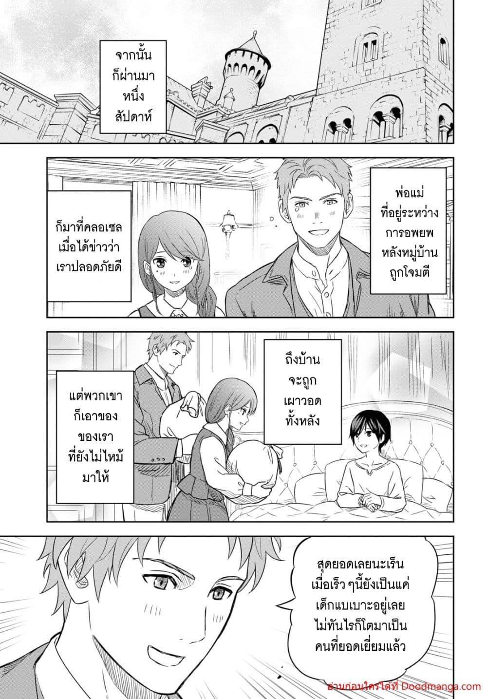 Monogatari no Kuromaku ni Tensei shite Chap 18 - Next Chap 19