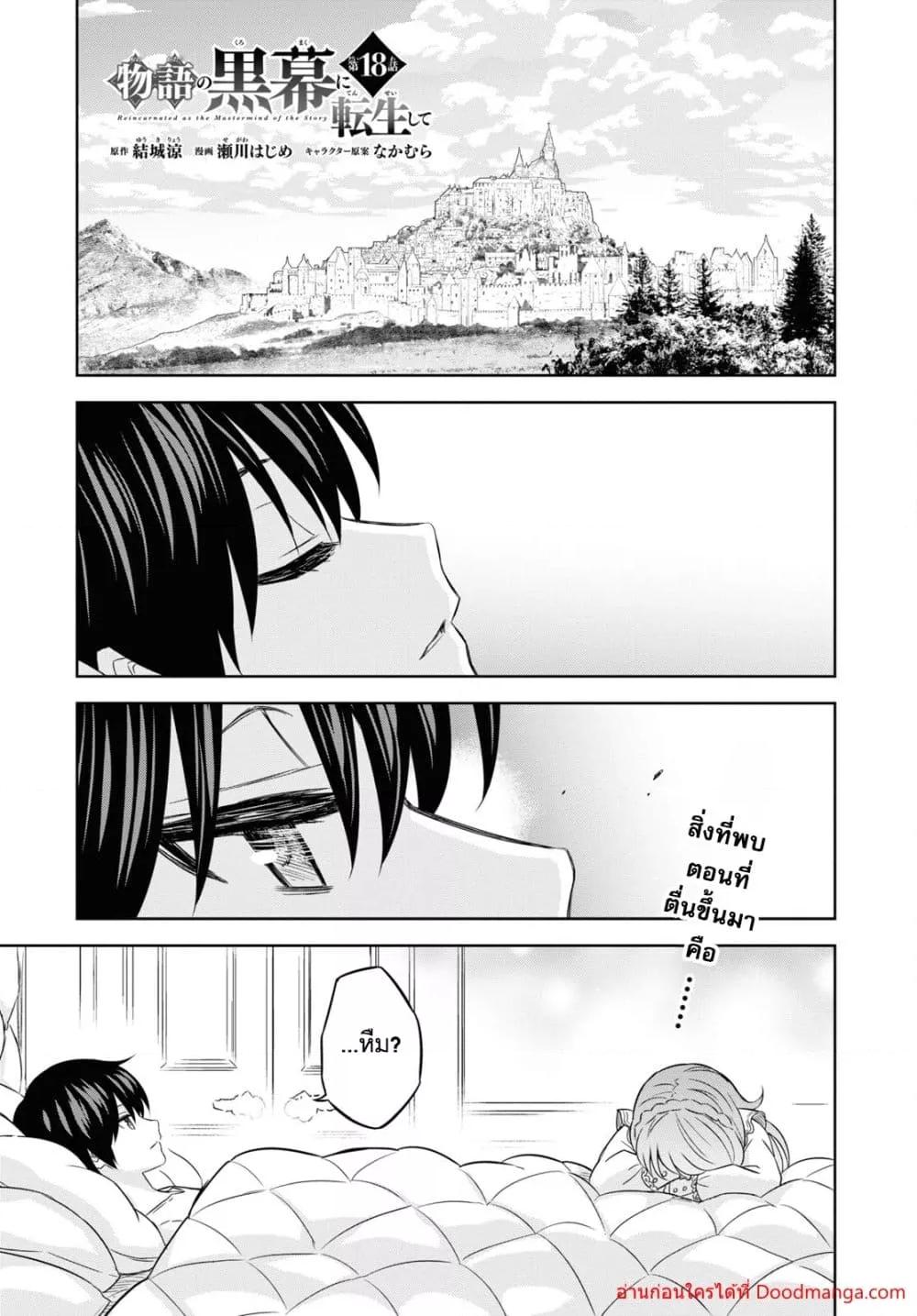 Monogatari no Kuromaku ni Tensei shite Chap 18 - Next Chap 19