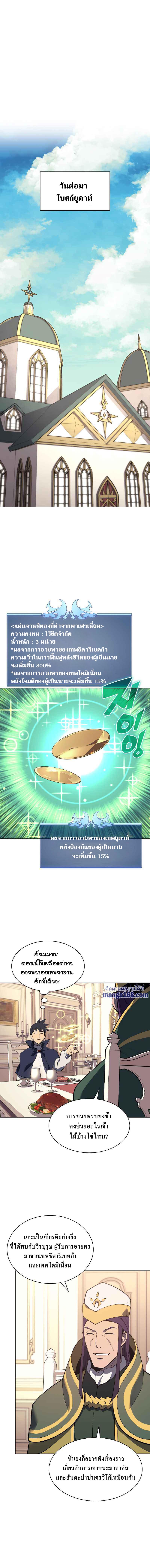 Overgeared Chap 73 - Next Chap 74