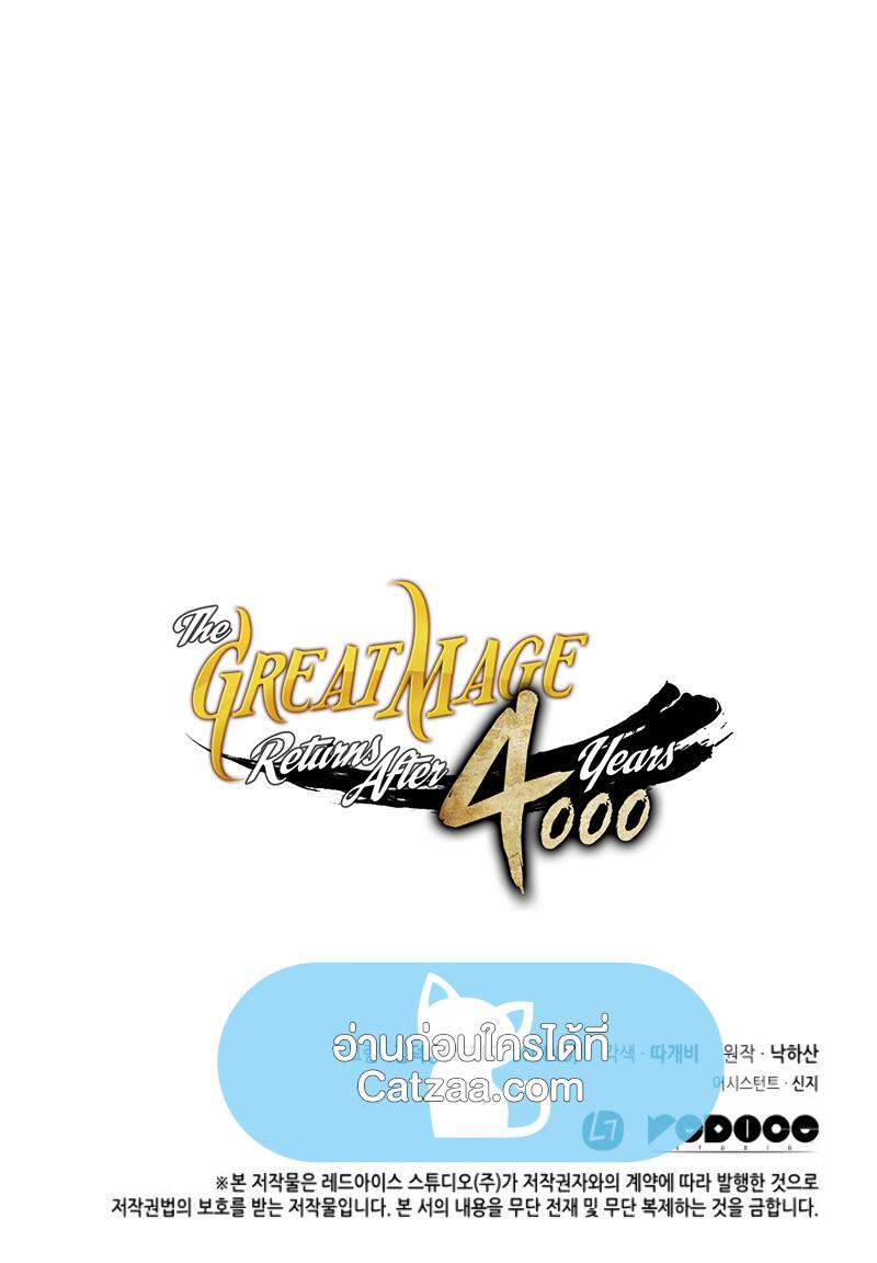 The Great Mage Returns After 4000 Years Chap 75 - Next Chap 76
