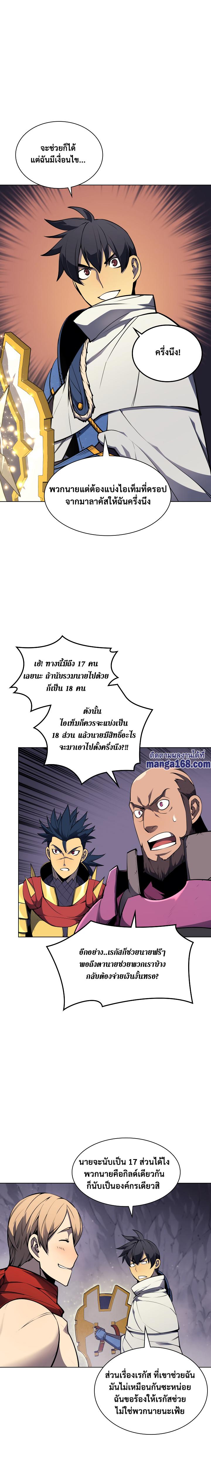Overgeared Chap 49 - Next Chap 50