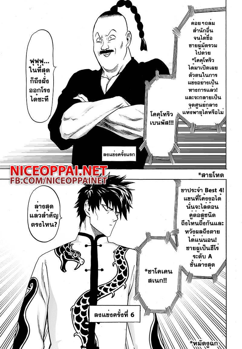 One Punch Man Chap 60 - Next Chap 61