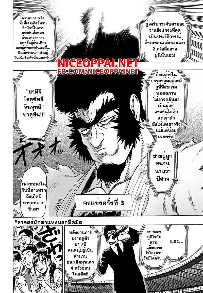 One Punch Man Chap 60 - Next Chap 61