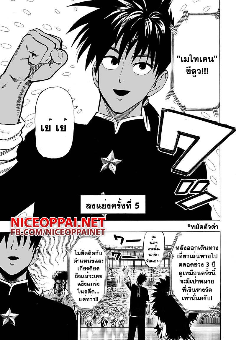 One Punch Man Chap 60 - Next Chap 61