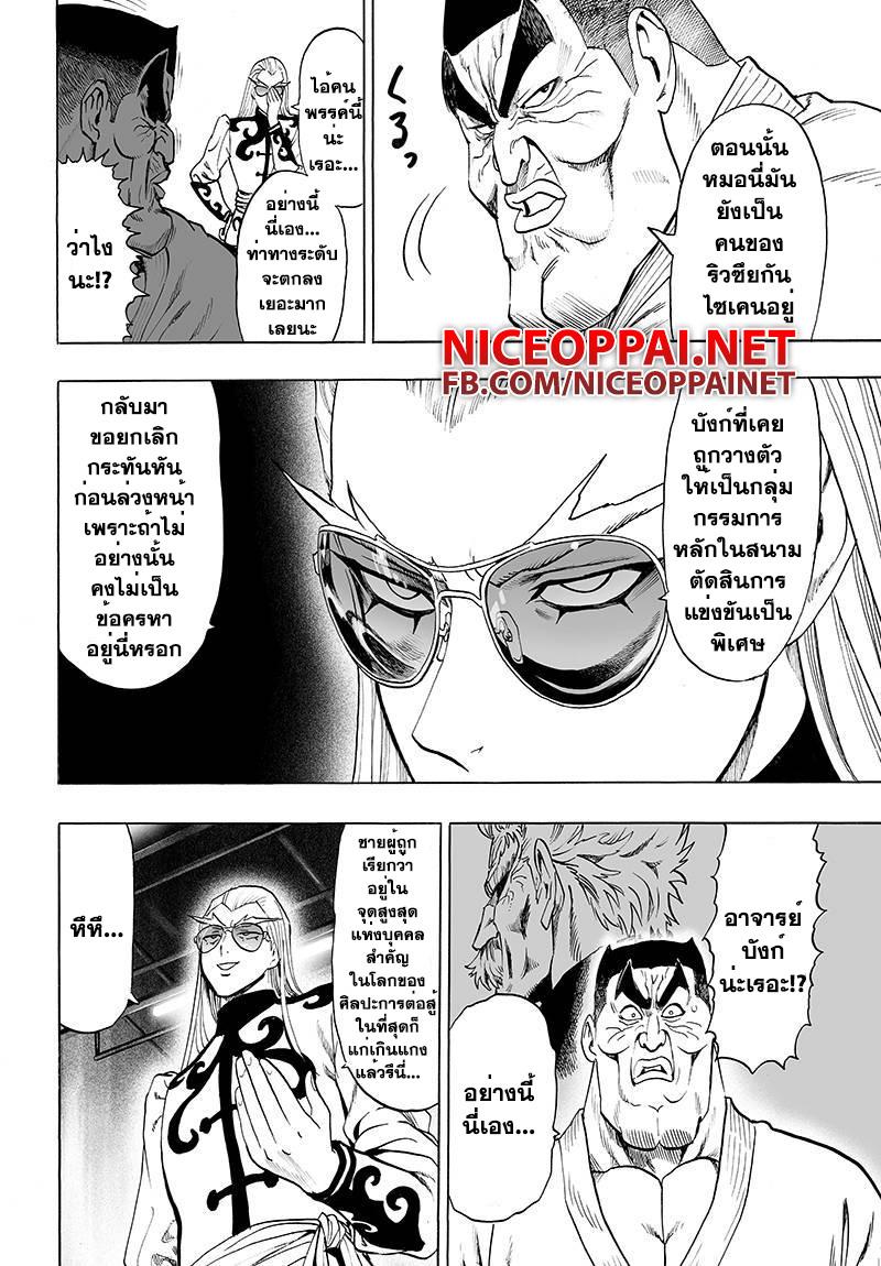 One Punch Man Chap 60 - Next Chap 61