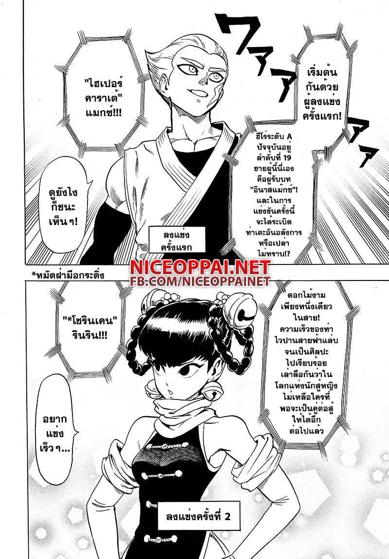 One Punch Man Chap 60 - Next Chap 61