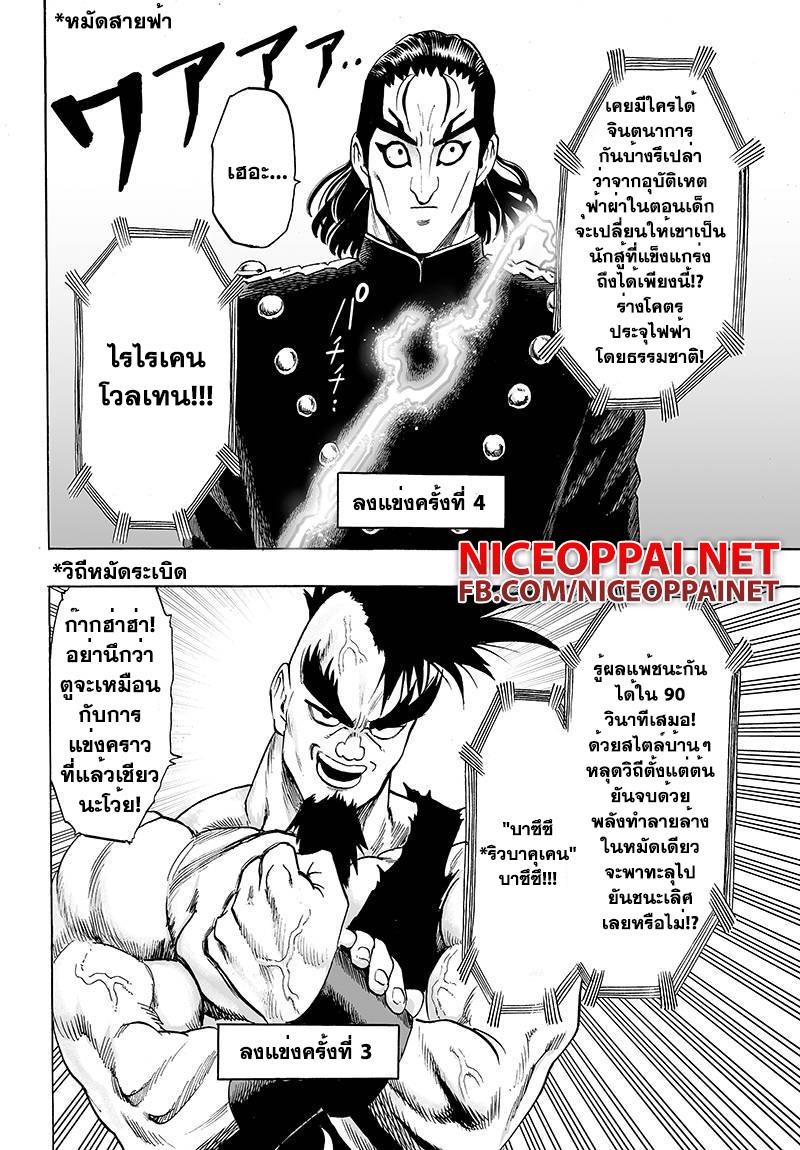One Punch Man Chap 60 - Next Chap 61