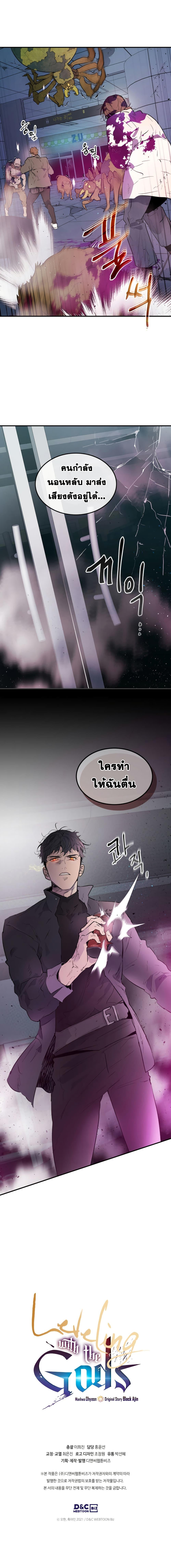 Leveling With the Gods Chap 8 - Next Chap 9