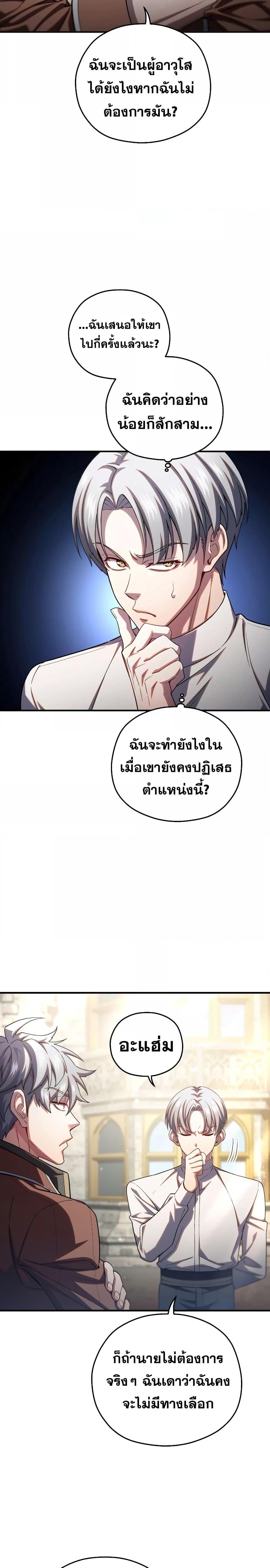Damn Reincarnation Chap 69 - Next Chap 70