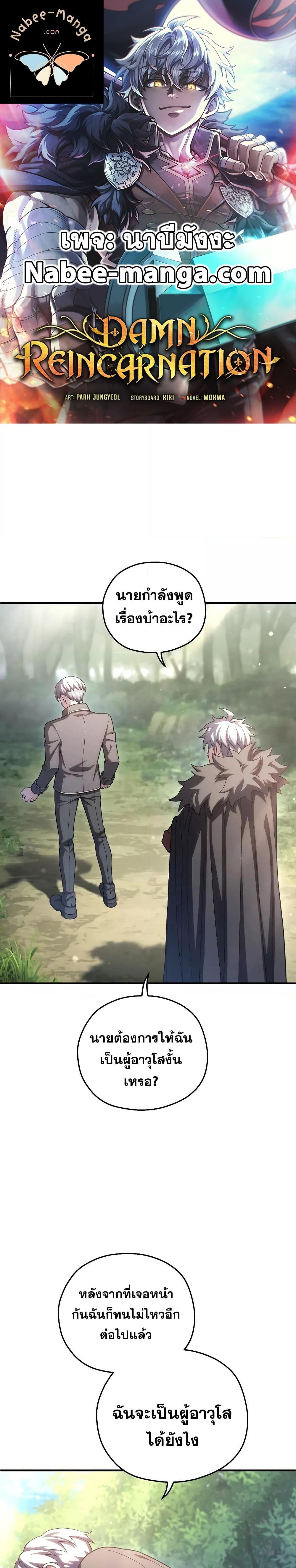 Damn Reincarnation Chap 69 - Next Chap 70