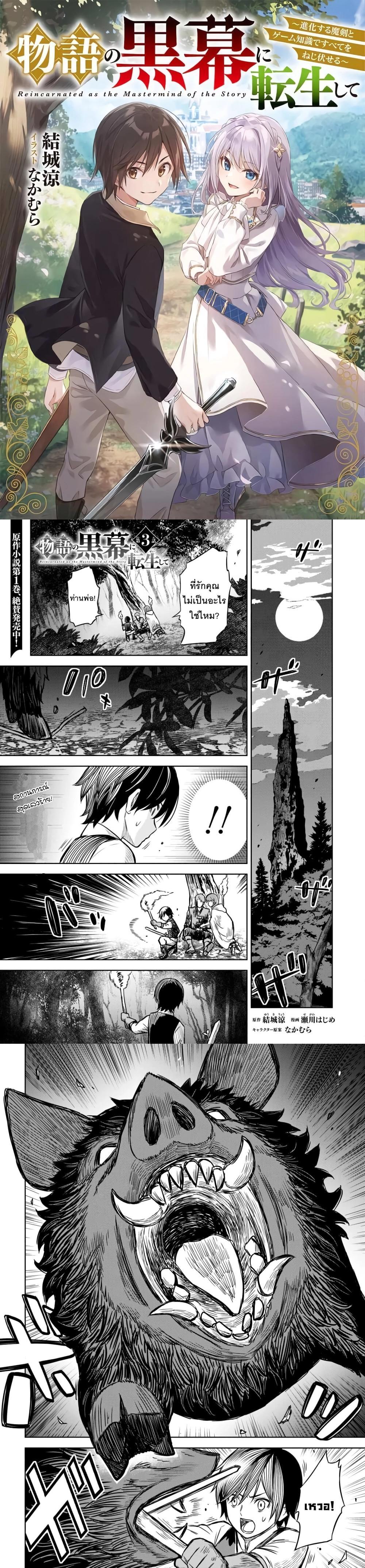 Monogatari no Kuromaku ni Tensei shite Chap 3 - Next Chap 4