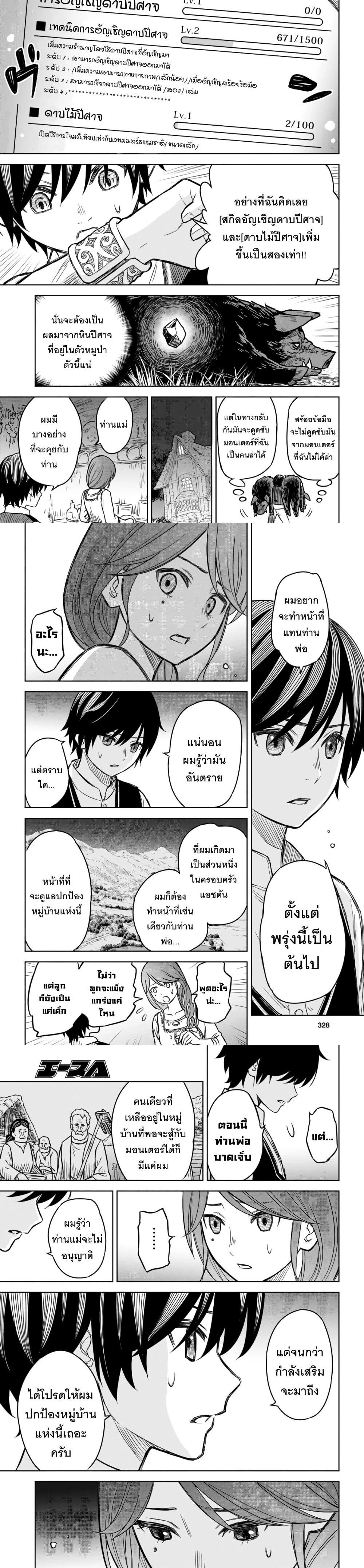 Monogatari no Kuromaku ni Tensei shite Chap 3 - Next Chap 4