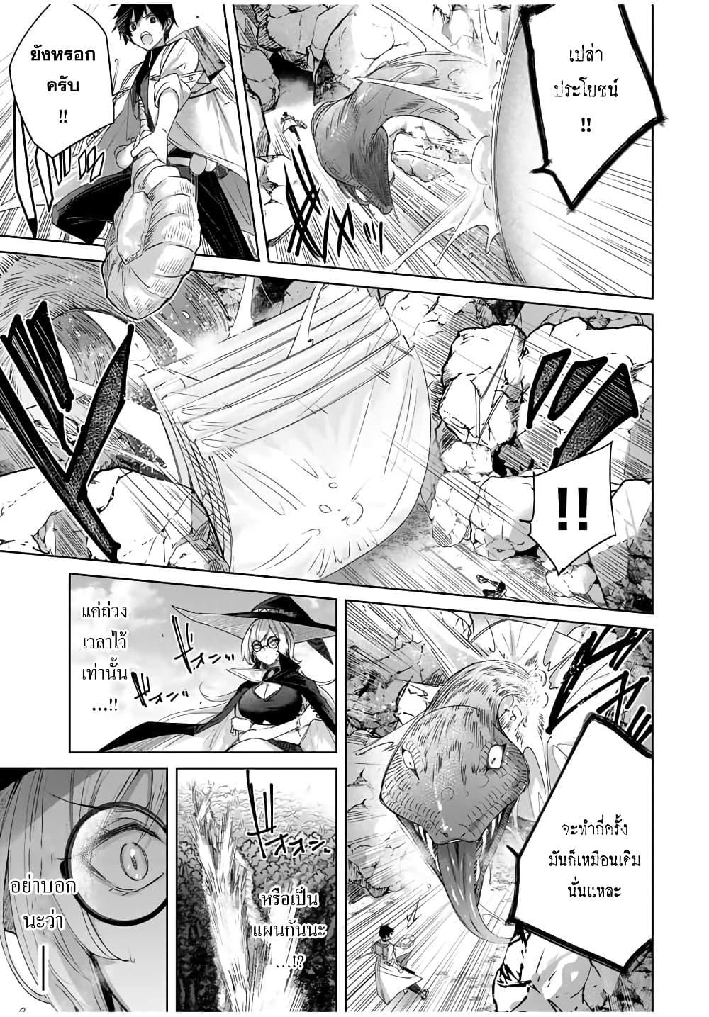 Henkyou no Yakushi, Miyako de S Rank Boukensha to naru Chap 15 - Next Chap 16