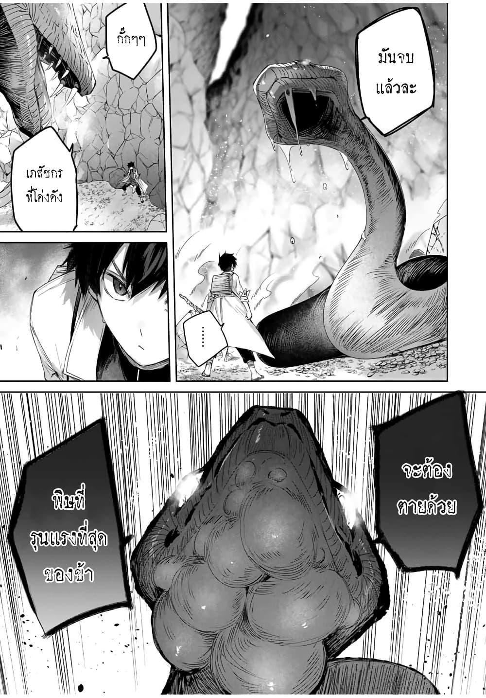 Henkyou no Yakushi, Miyako de S Rank Boukensha to naru Chap 15 - Next Chap 16