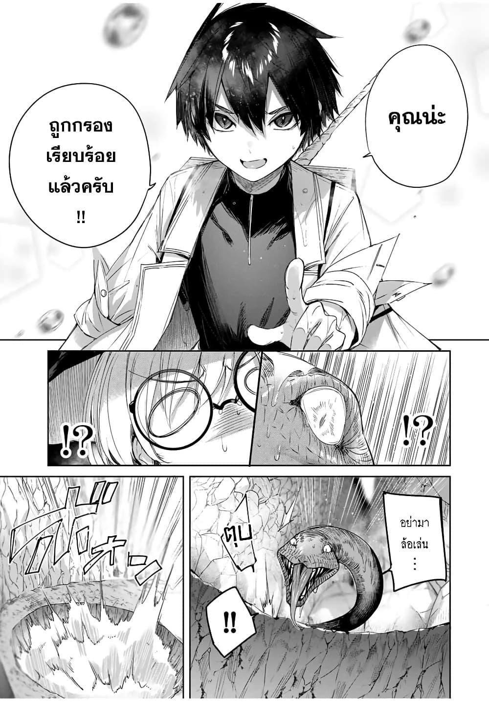 Henkyou no Yakushi, Miyako de S Rank Boukensha to naru Chap 15 - Next Chap 16