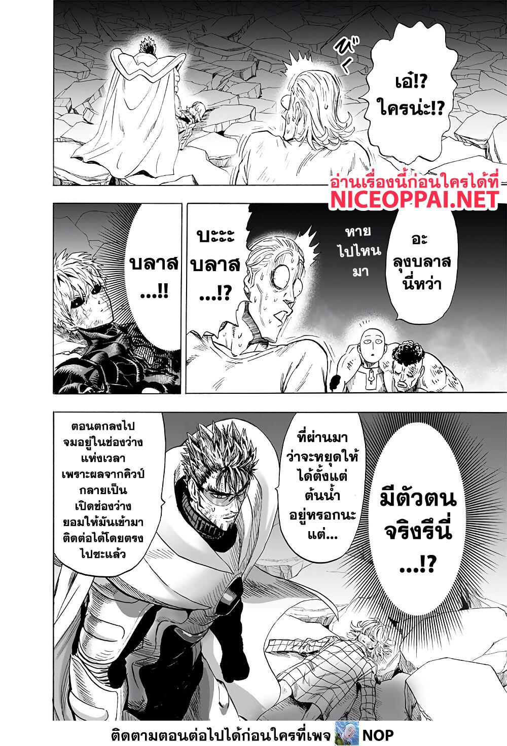 One Punch Man Chap 156 - Next Chap 157