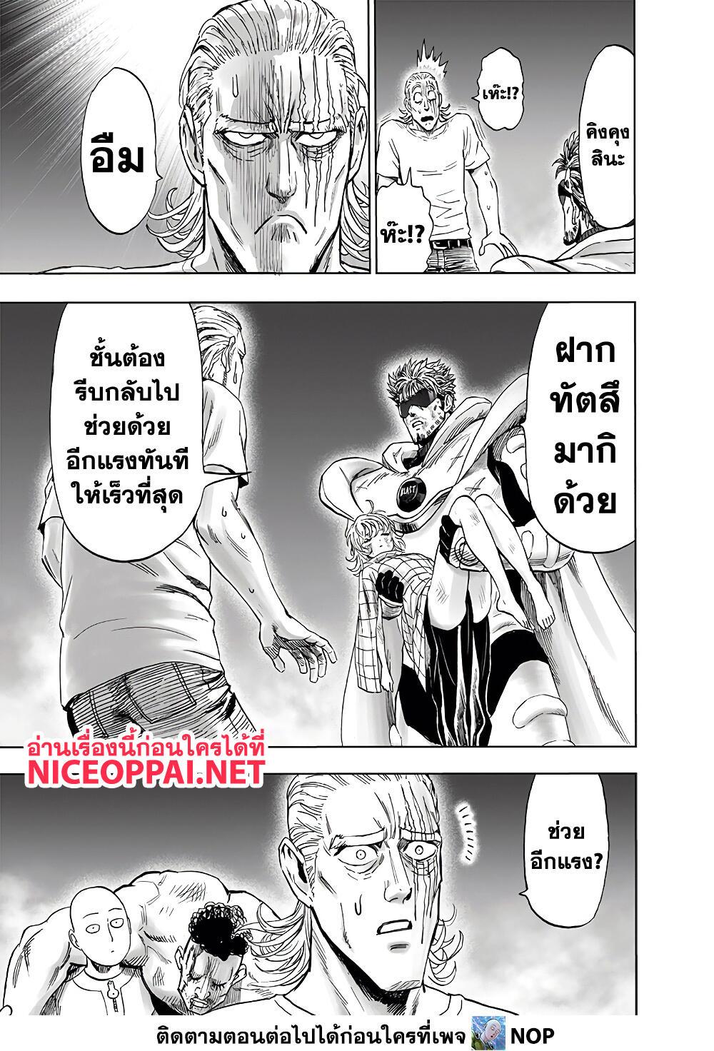 One Punch Man Chap 156 - Next Chap 157