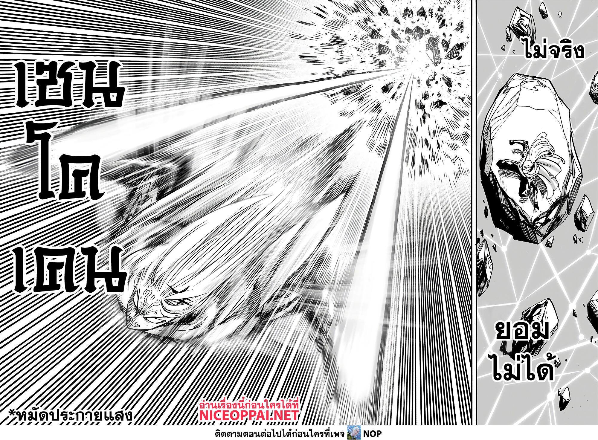 One Punch Man Chap 156 - Next Chap 157