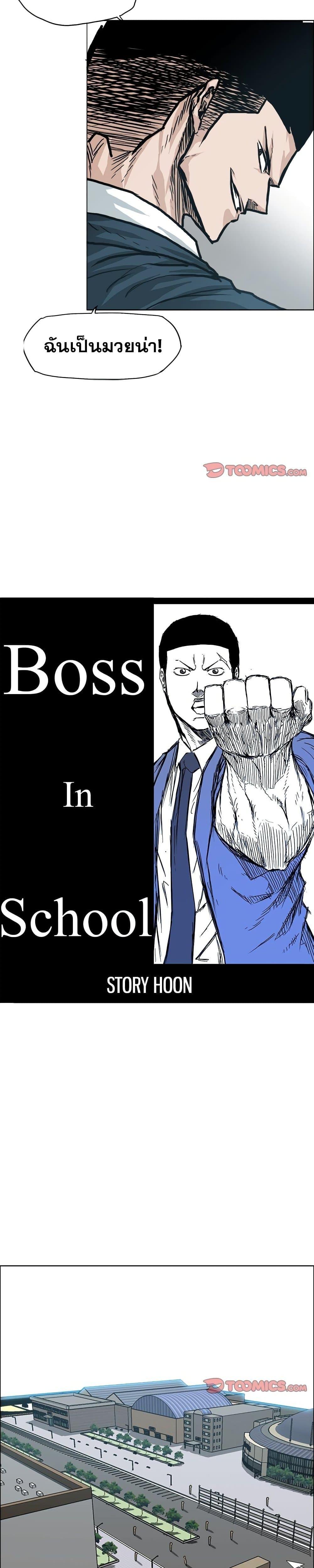 Boss in School Chap 85 - Next Chap 86