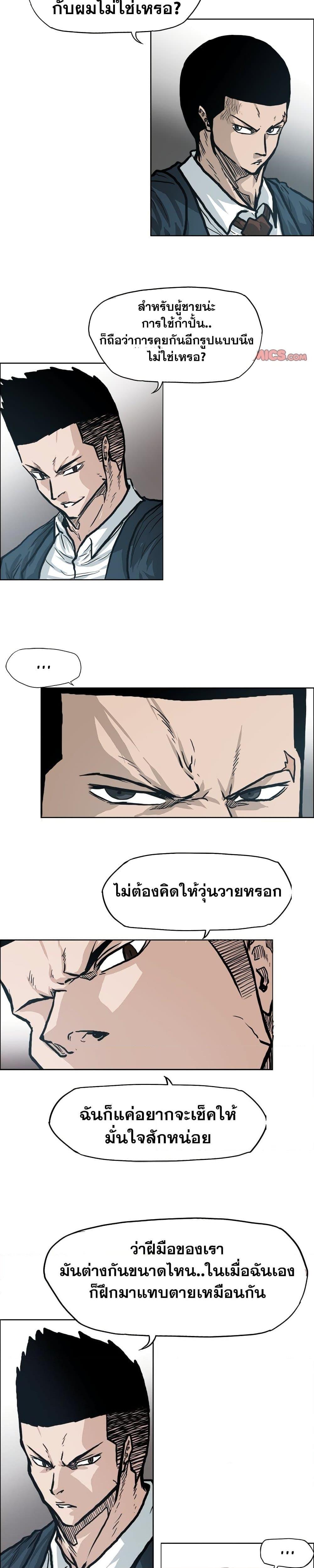 Boss in School Chap 85 - Next Chap 86