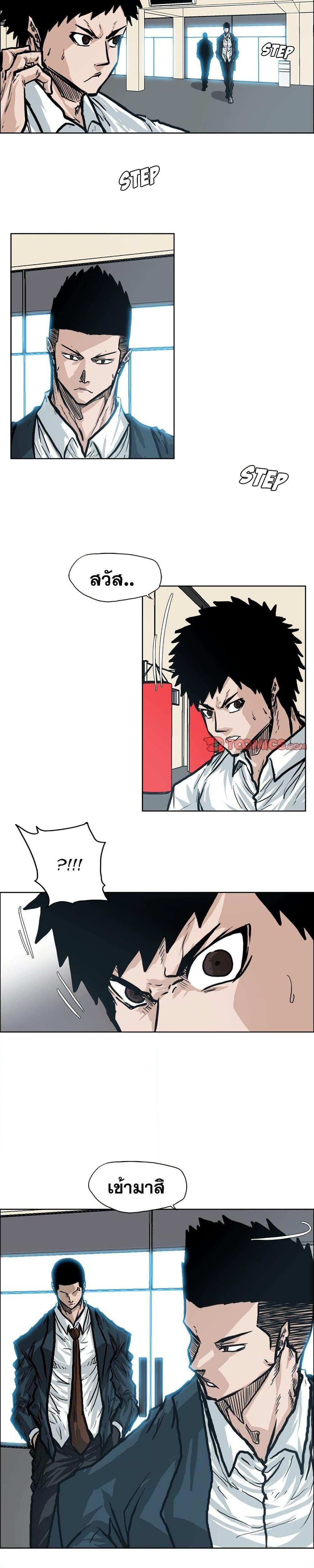 Boss in School Chap 85 - Next Chap 86