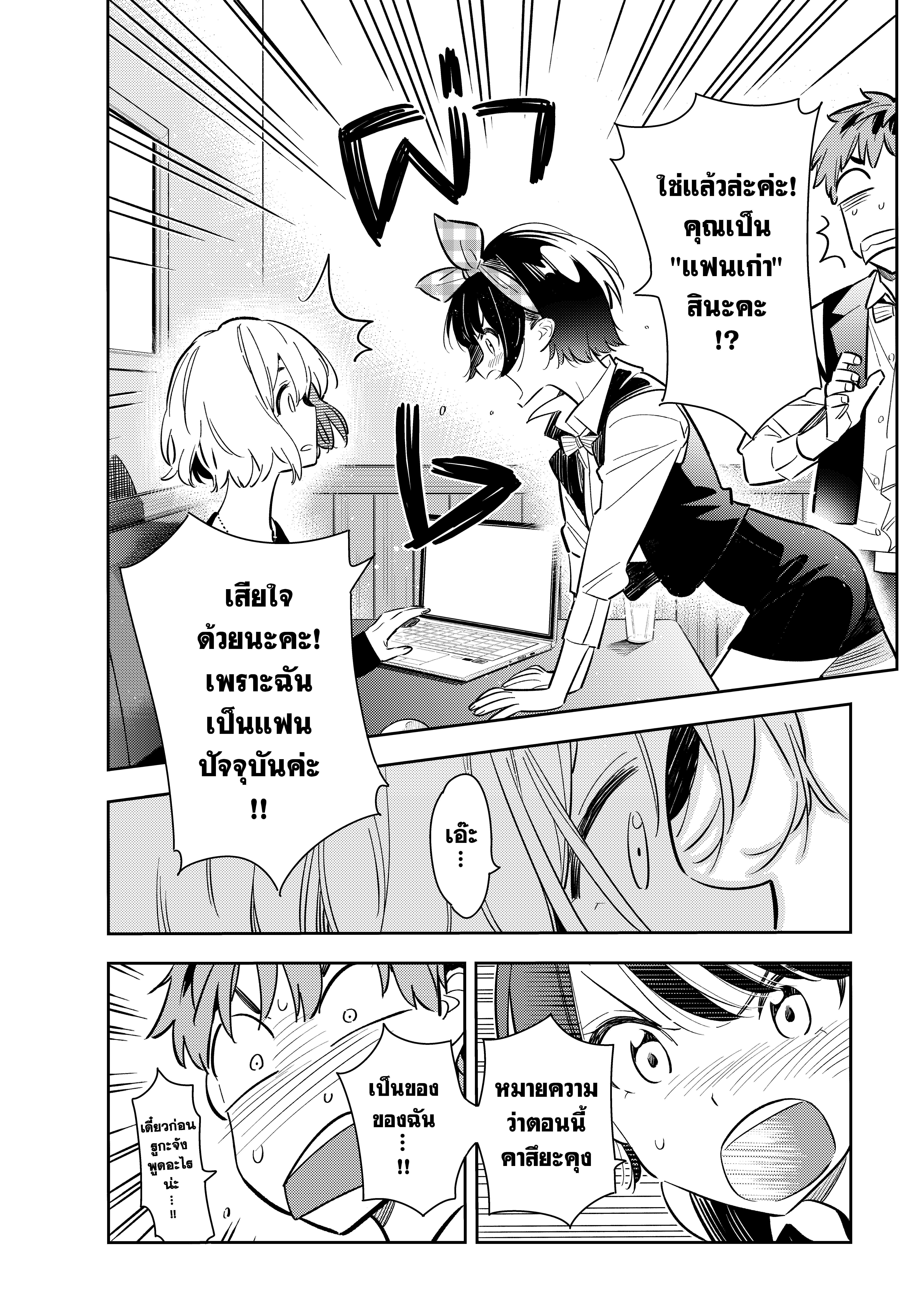 Kanojo Okarishimasu – สะดุดรักยัยแฟนเช่า Chap 76 - Next Chap 77