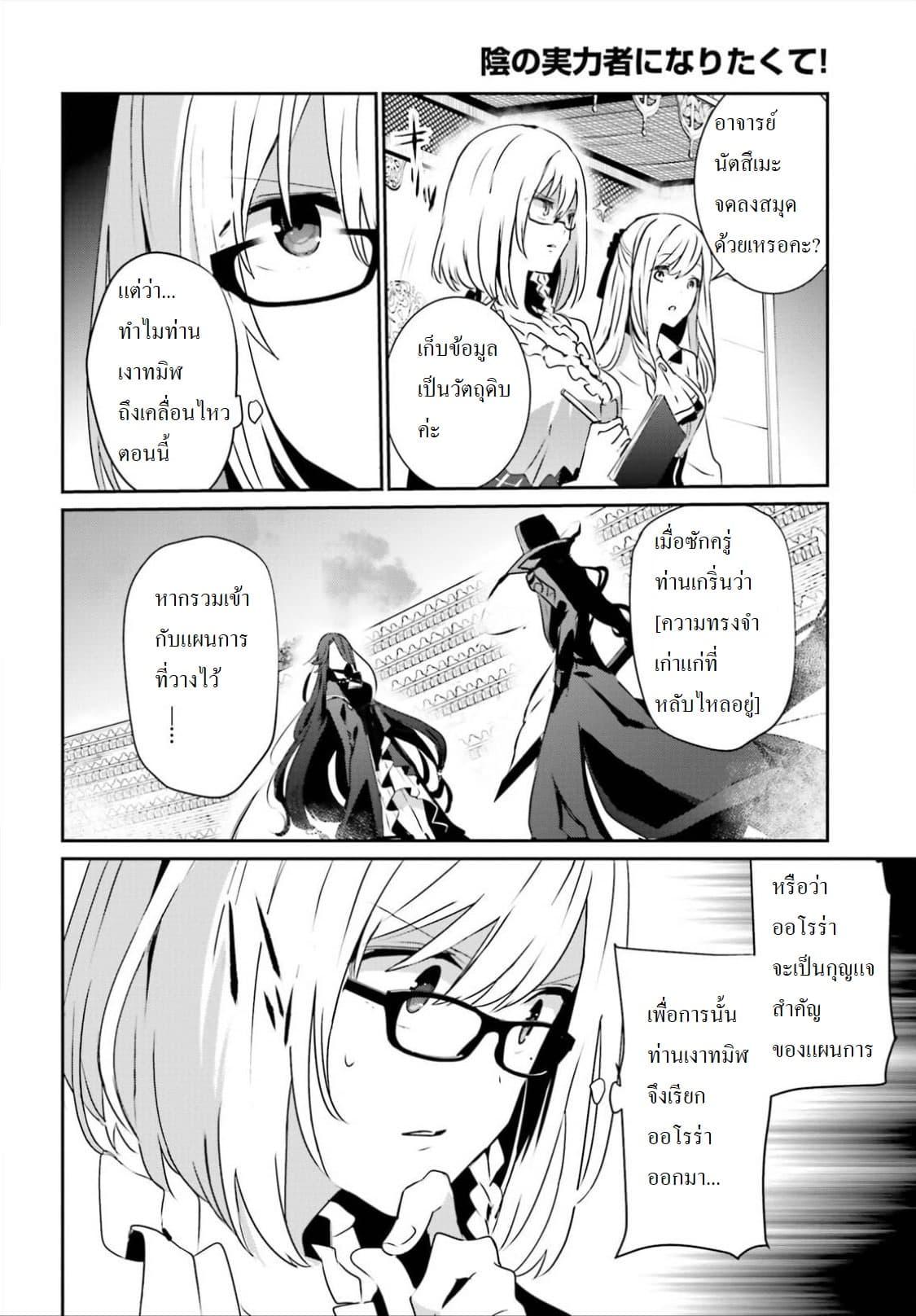 Kage no Jitsuryokusha ni Naritakute! อยากเป็นพลังในเงามืด Chap 16.1 - Next Chap 17.1
